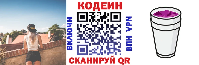 Codein напиток Lean (лин) Олонец